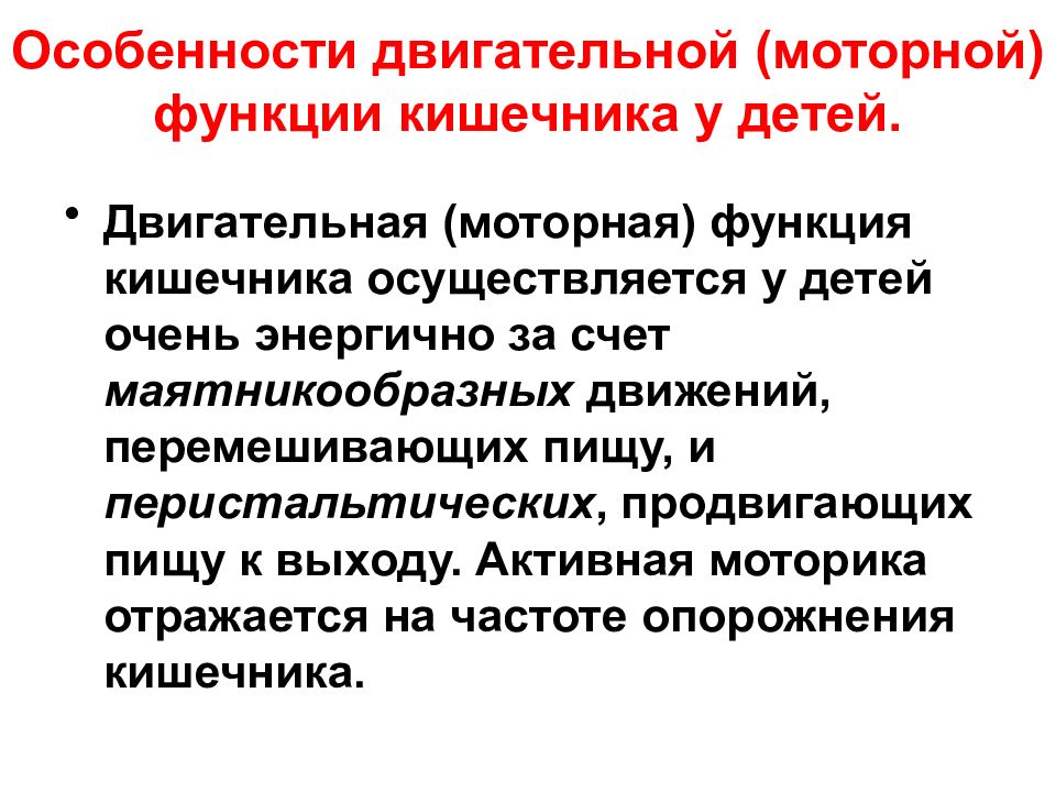 Презентация возрастные особенности развития пищеварительной системы