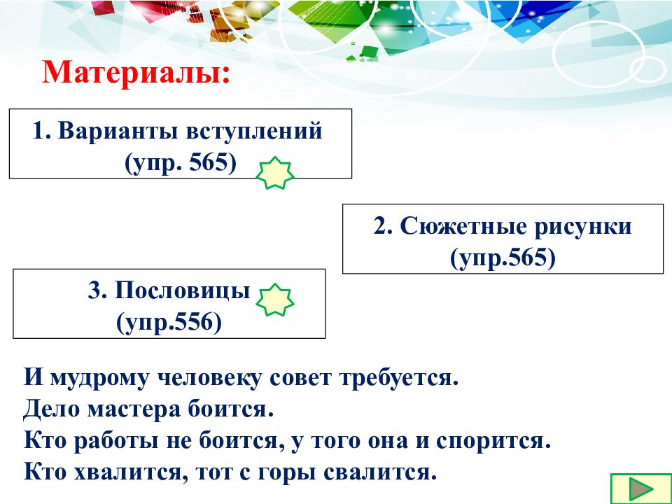 Сочинение рассказ по сюжетным рисункам 6 класс ладыженская