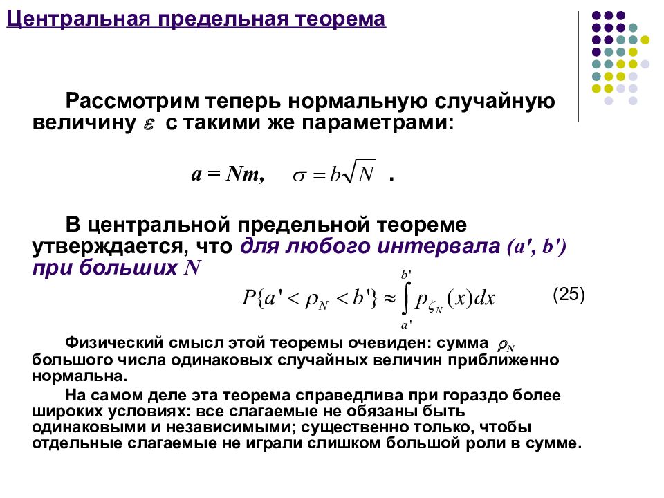 Последовательности случайных величин. Теорема Ляпунова теория вероятности. Центральная предельная теорема теории вероятностей. Теорема случайной величины. Центральной предельной теоремы (ЦПТ).