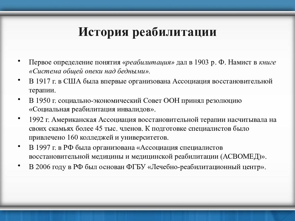 Реабилитироваться. Реабилитация это в истории. Реабилитация это определение. Определение понятия реабилитация. Понятие реабилитация в истории.