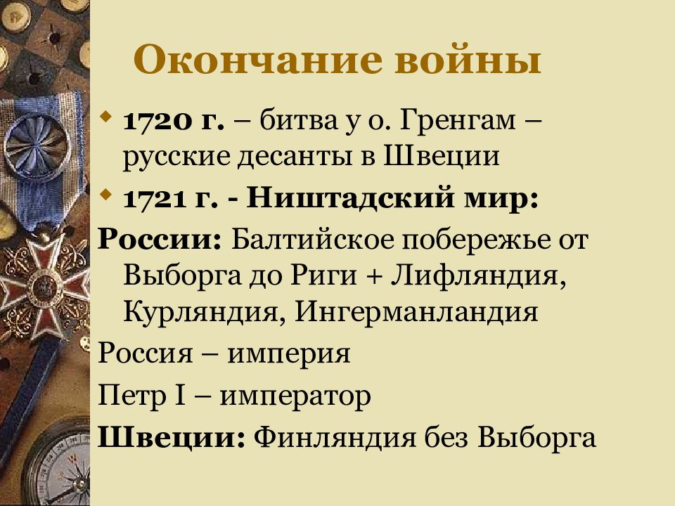 Презентация на тему правление петра 1 8 класс