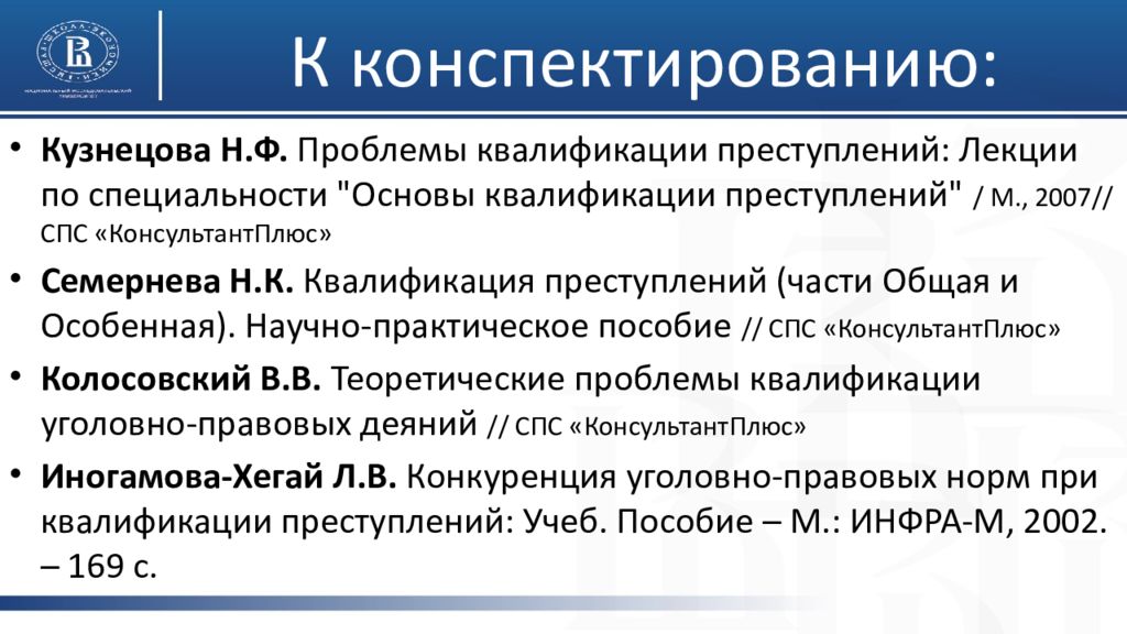 Проблемы квалификации. Понятие и теоретические основы квалификации преступлений. Этапы квалификации преступлений. Проблемы квалификации преступлений. Принципы квалификации преступлений.