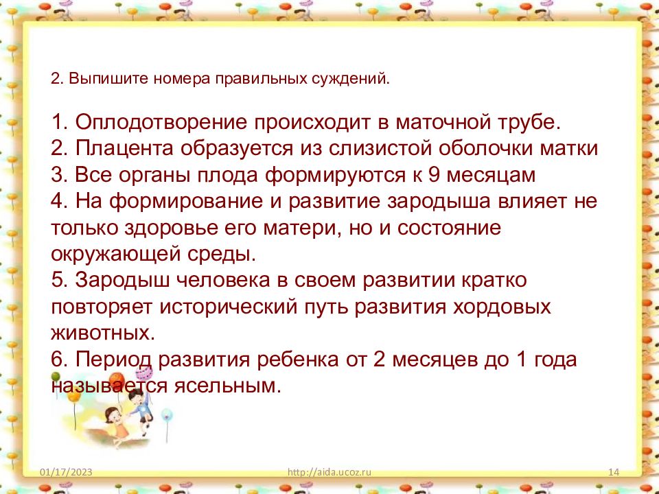 Рост и развитие ребенка после рождения презентация. Выпишите номера правильных суждений. Рост и развитие ребенка после рождения презентация 8 класс биология.