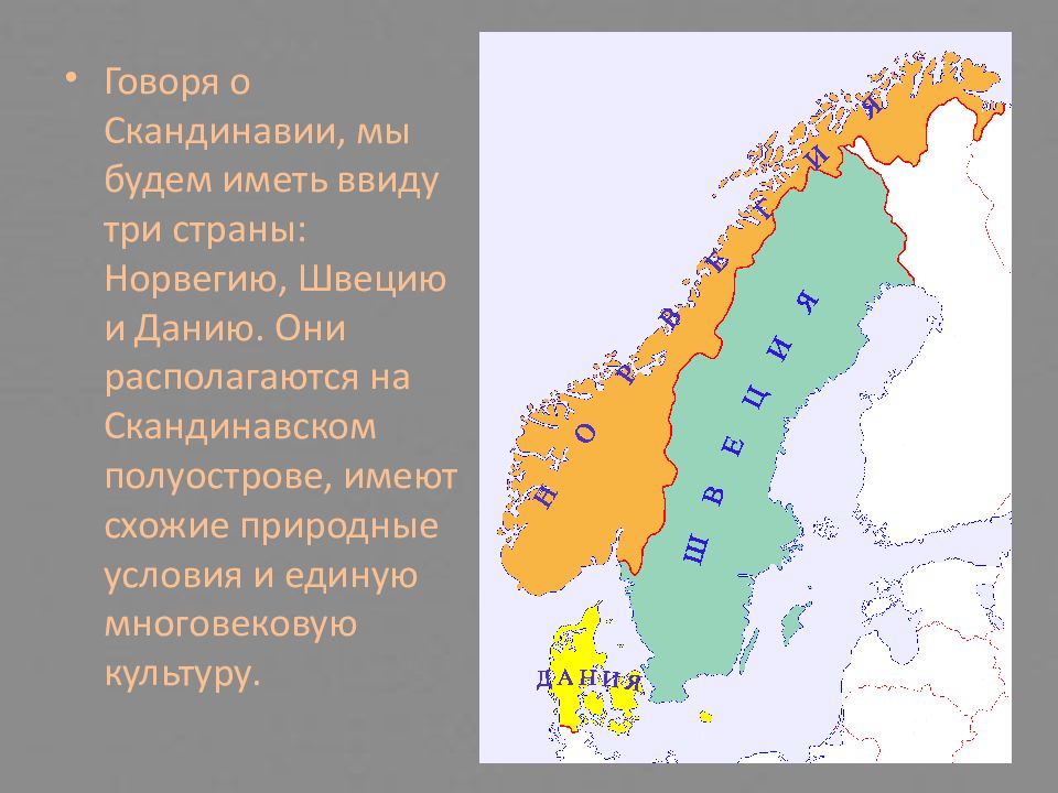 Какие страны находятся на скандинавском полуострове. Картинки для презентации Скандинавский полуостров. Дания в 17 веке на скандинавском полуострове.