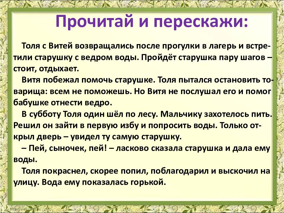 Горькая вода. Горькая вода Осеева. Изложение горькая вода. Текст изложения горькая вода. Рассказ горькая вода.