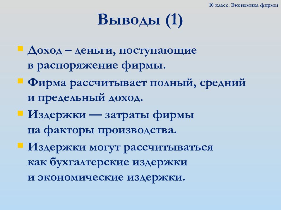 Предприятие и фирма в экономике презентация 10 класс