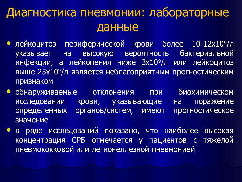 Пневмония данные. Диагностика пневмонии. Лабораторные исследования при пневмонии. Пневмония лабораторные данные. Внебольничная пневмония лабораторная диагностика.