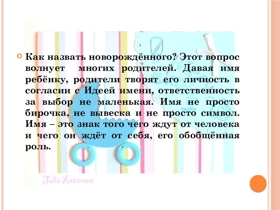 Презентация как назвать новорожденного ребенка