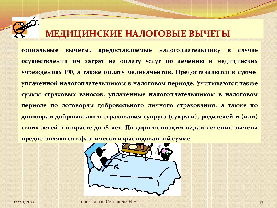 Медицинская налоговая. Медицинский налоговый вычет. Налогообложение в медицинских организациях. Налоги в мед организации. Налогообложение в здравоохранении и медицинской организации.