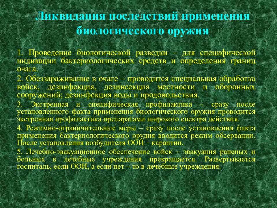 Бактериологическое оружие презентация по обж 10 класс