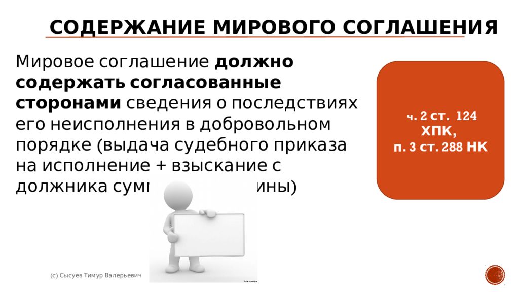 Содержание международных. Содержание мирового соглашения. Примирительные процедуры мировое соглашение. Мировое соглашение для презентации. Статистика мирового соглашения в гражданском процессе.