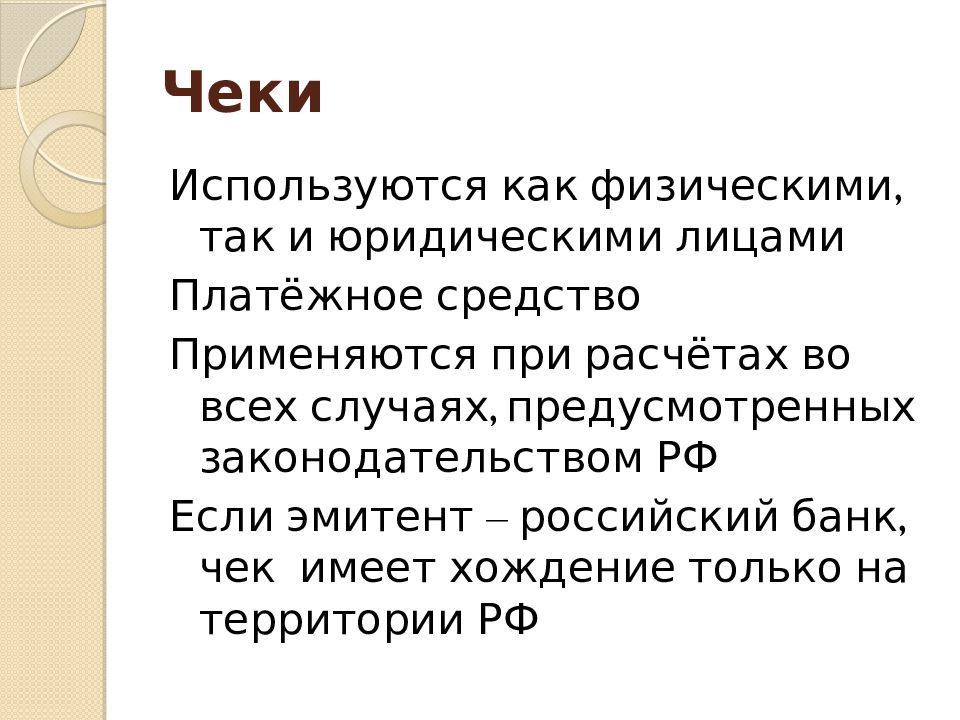 Учет денежных средств на счетах в банке презентация