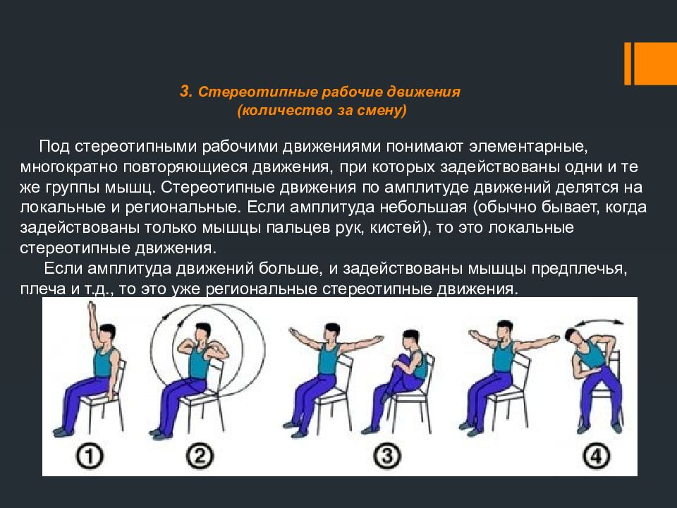 Движение рабочий контроль