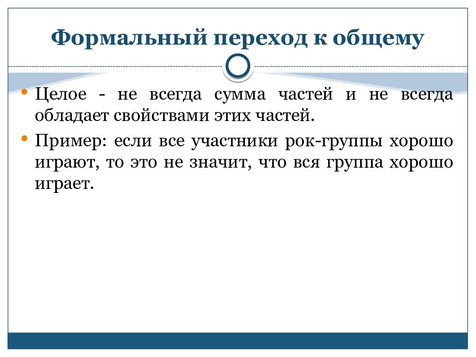 Формально это. Что значит формальный. Формальный это простыми словами. Формальный вопрос. Формальные слова.