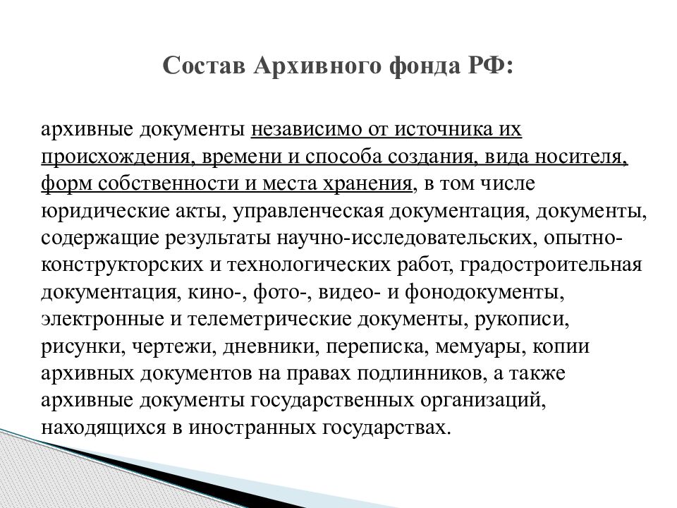 Состав архивных документов. Формы собственности архивных документов. Три формы собственности архивных документов. Собственность на архивные документы. Формы собственности в архивном деле.