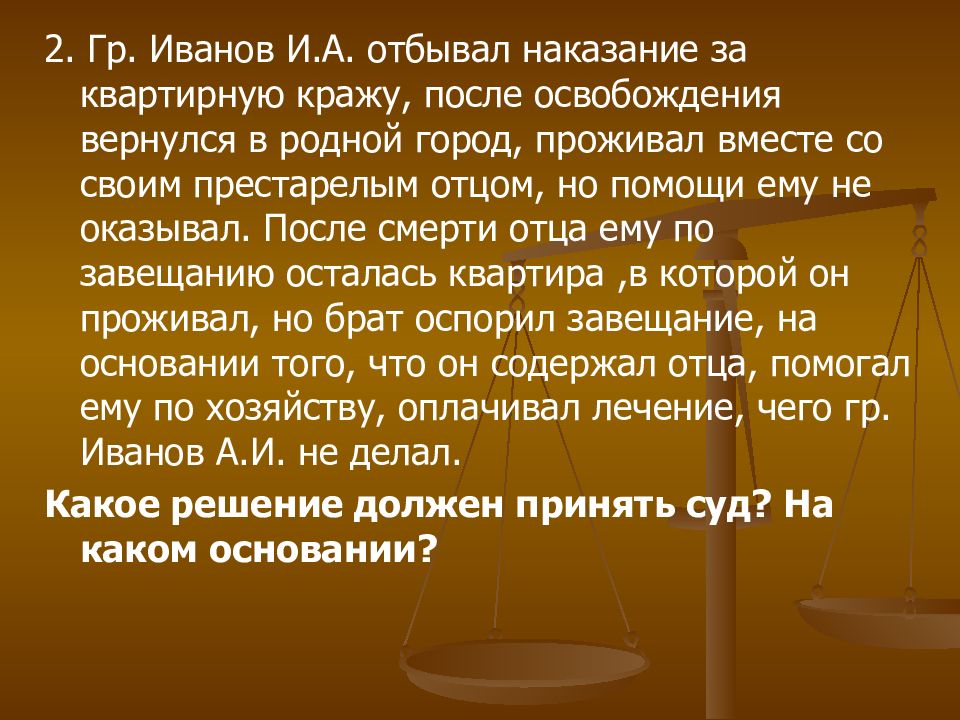 Наследственное право презентация