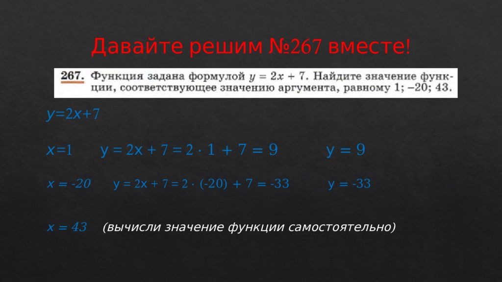 Функции заданы формулами у 2х. Вычисление значений функции по формуле 7 класс