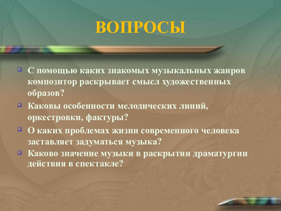 Каков образ. Каковы особенности мелодических линий оркестровки фактуры. Каковы особенности презентации. Гоголь сюита Жанры музыки. Каково значение музыки в раскрытии драматургии.