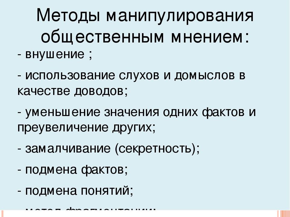 Общественное мнение презентация