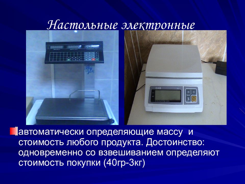 Взвешивание определение. Прибор весоизмерительный. Устройство весоизмерительное электротензометрическое. Весоизмерительное оборудование на складе. Схема настольных электронных весов.