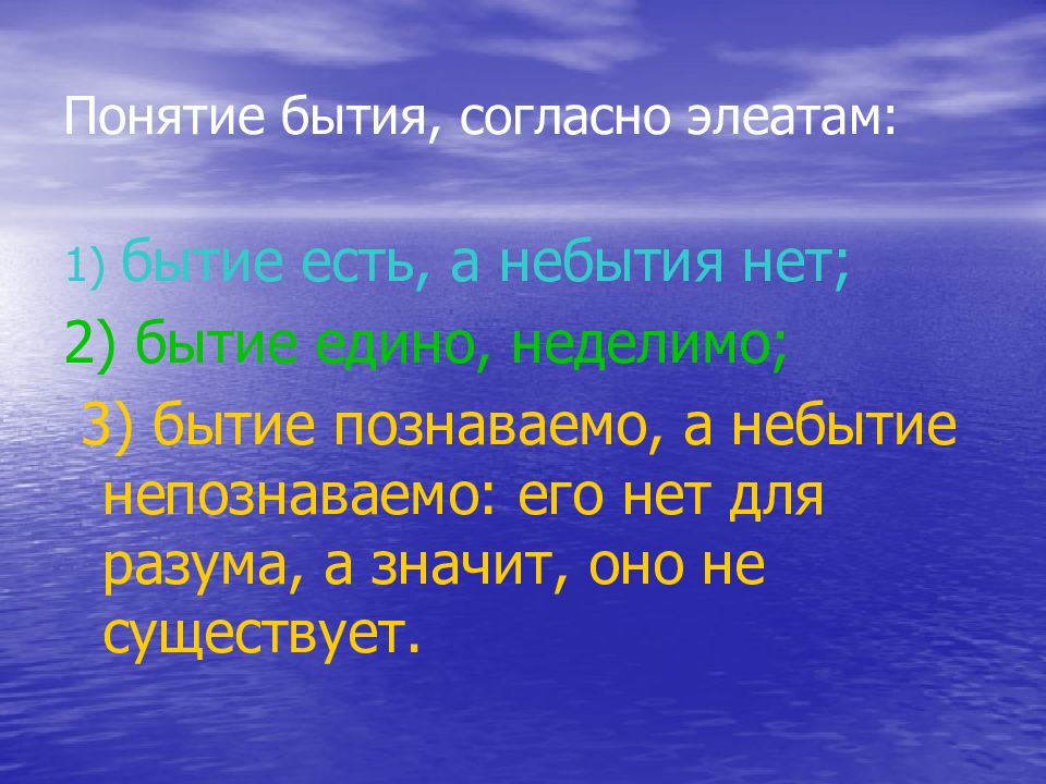 Бытие согласно. Понятие бытия. Категория бытия, ее смысл и специфика;. Понимание бытия. Категория бытия и ее смысл.