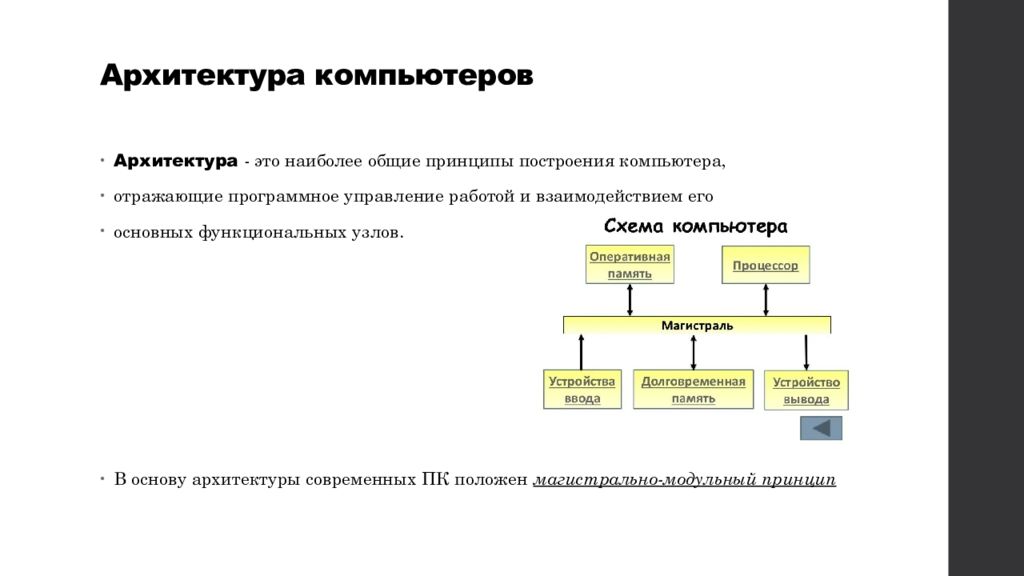 Архитектура компьютеров характеристики компьютеров многообразие компьютеров