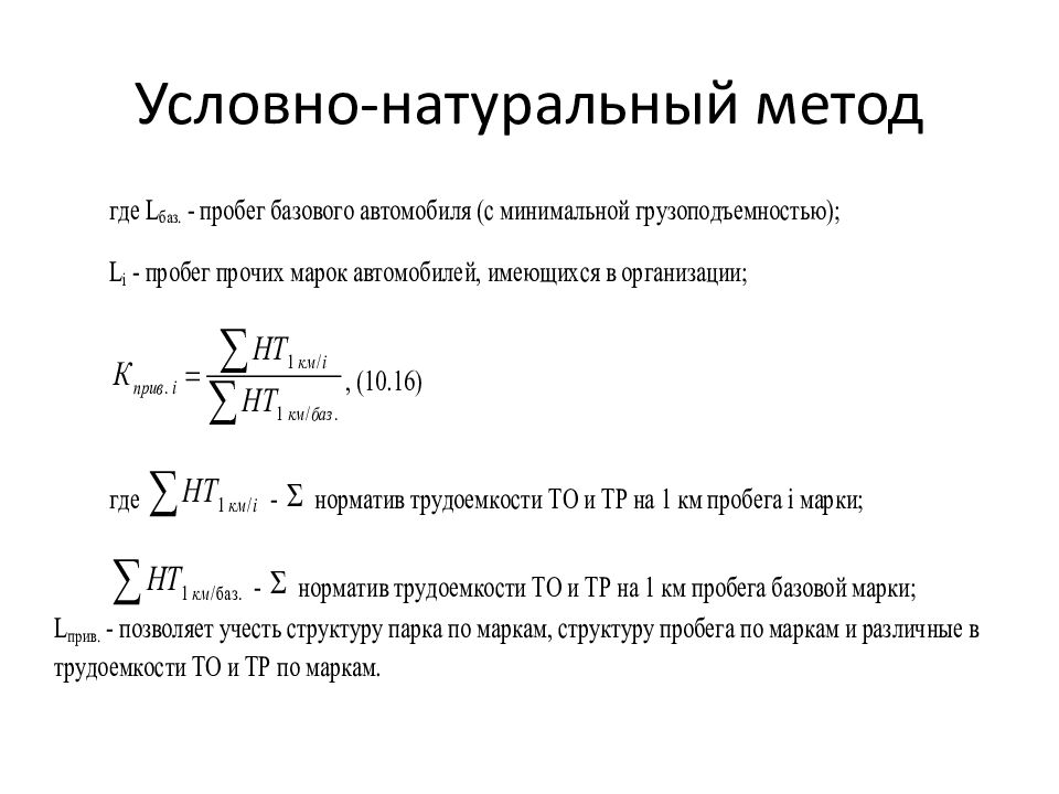 Натуральных условно натуральных трудовых и