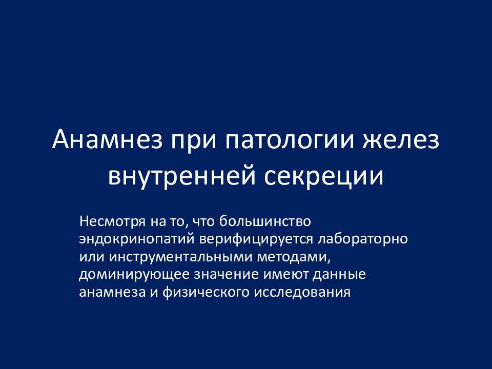 Определение преобладающее значение имеет термин. Методы изучения эндокринных желез. Лабораторные и инструментальные исследования эндокринной системы. Радиоиммунное исследование эндокринной системы. Эндокринопатия.