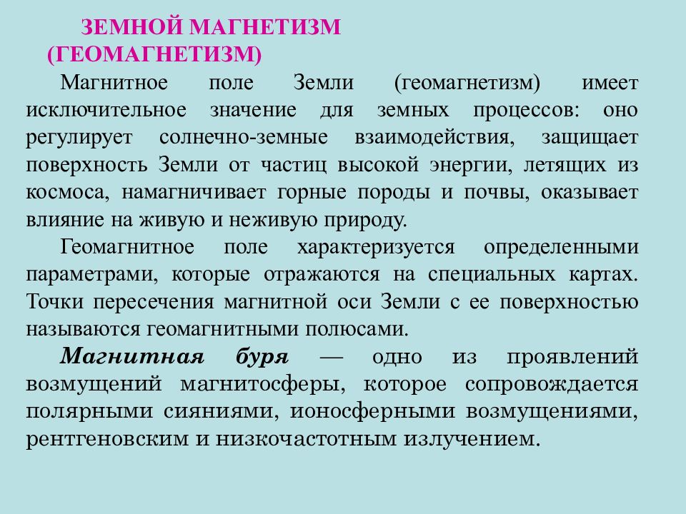 К активным методам защиты от природных опасностей. К активным методам защиты от природных опасностей относятся.... Природные опасности. Сообщение на тему один на один с природными опасностями. Природные опасности литосферные.