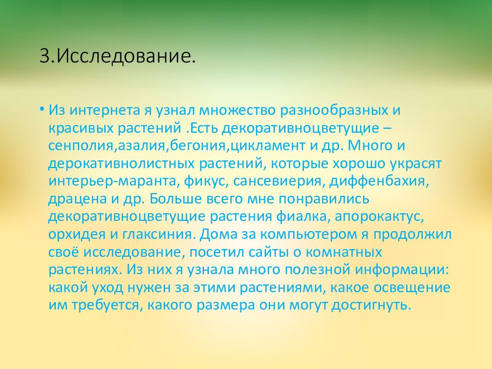 Технология 6 класс творческий проект комнатные растения