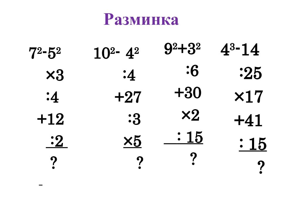 Разминка