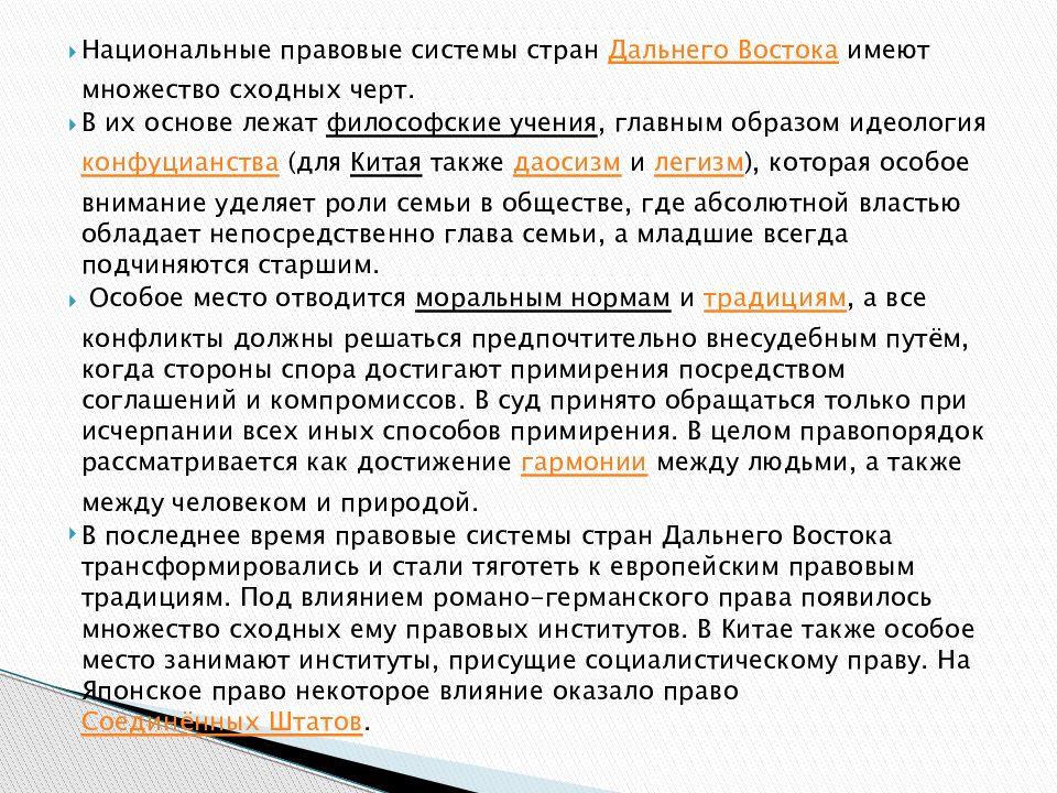 Правовая семья курсовая. Смешанные правовые семьи. Славянская правовая система. Славянская правовая семья.