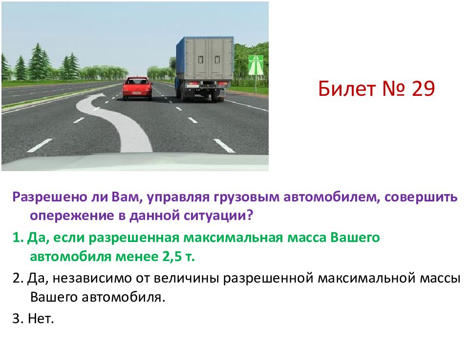 Грузовой автомобиль массой 5 т. Опережение на автомагистрали. Опережение в данной ситуации. Опережение грузовым автомобилем на автомагистрали. Обгон на автомагистрали грузовым автомобилем.