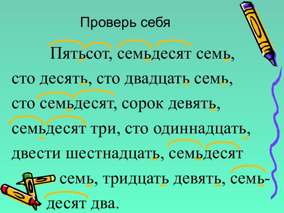 Пятистам сорока шести. Семь это какое числительное.