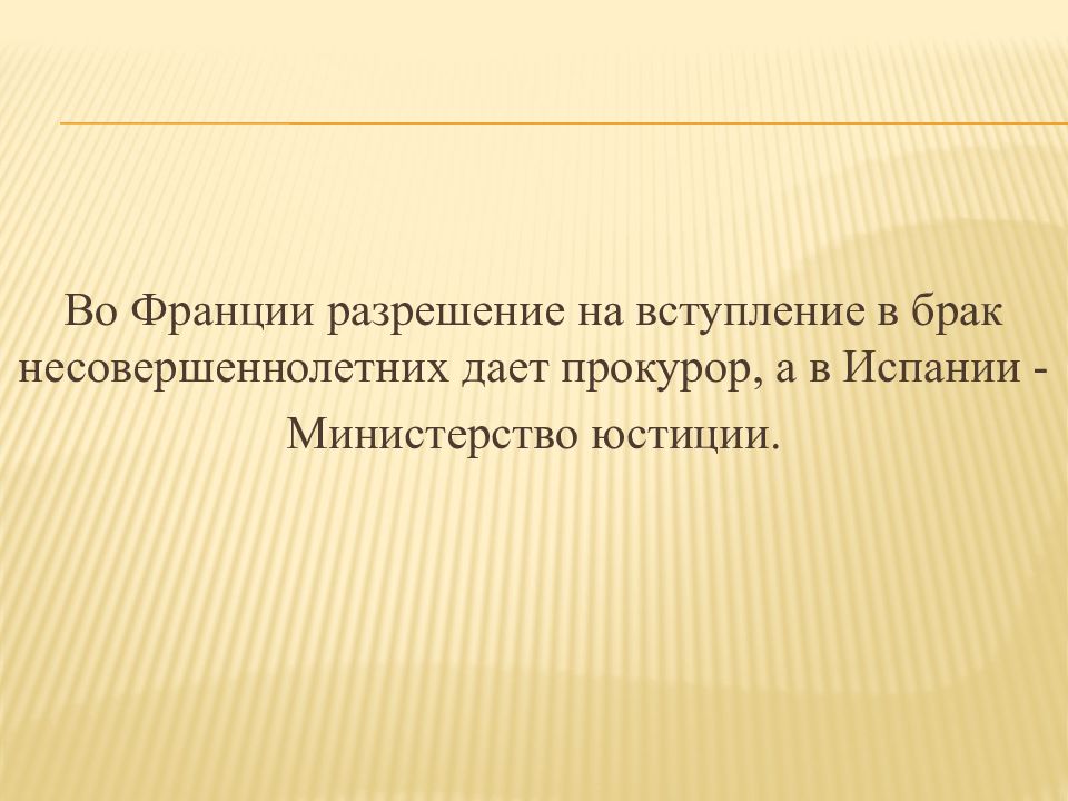 Презентация на тему прекращение брака