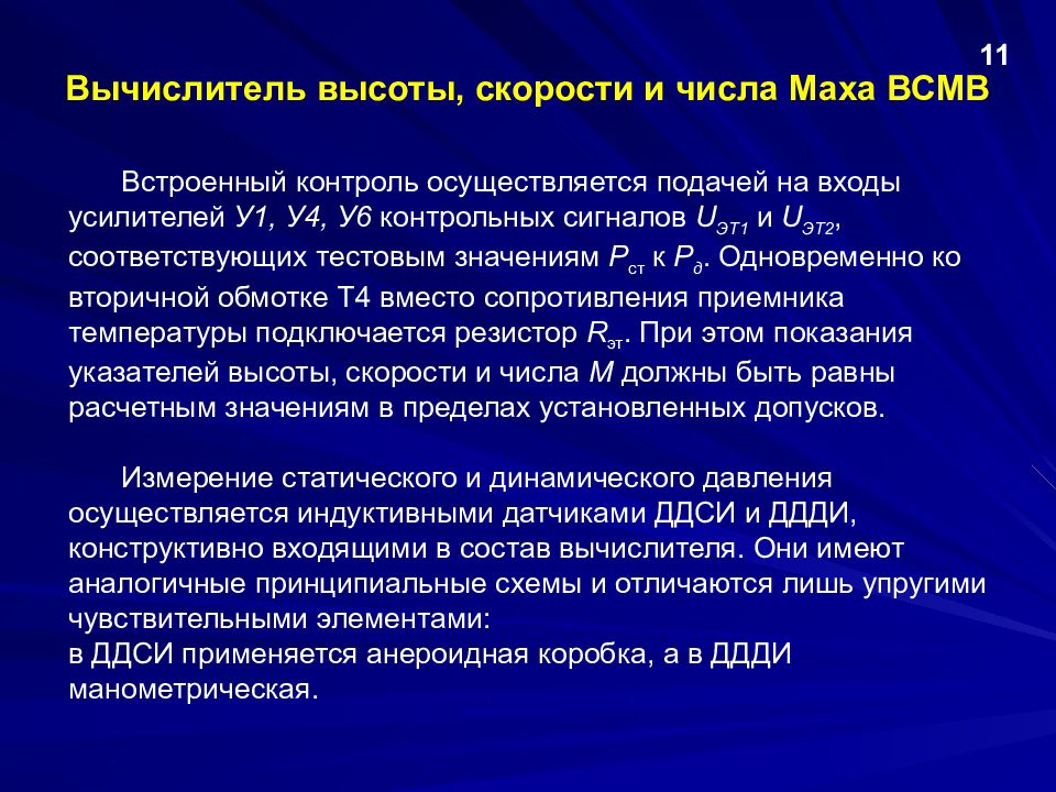 Подача осуществляется. Встроенный контроль.