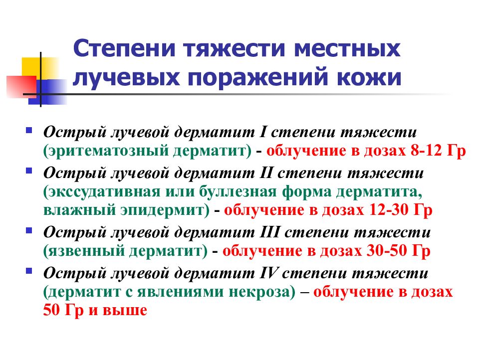 Степень излучения. Радиационный лучевой дерматит. Острый лучевой дерматит. Степени лучевого поражения. Стадии местных лучевых поражений.