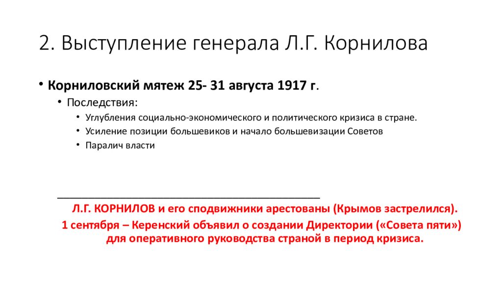 Великая российская революция октябрь 1917 г презентация