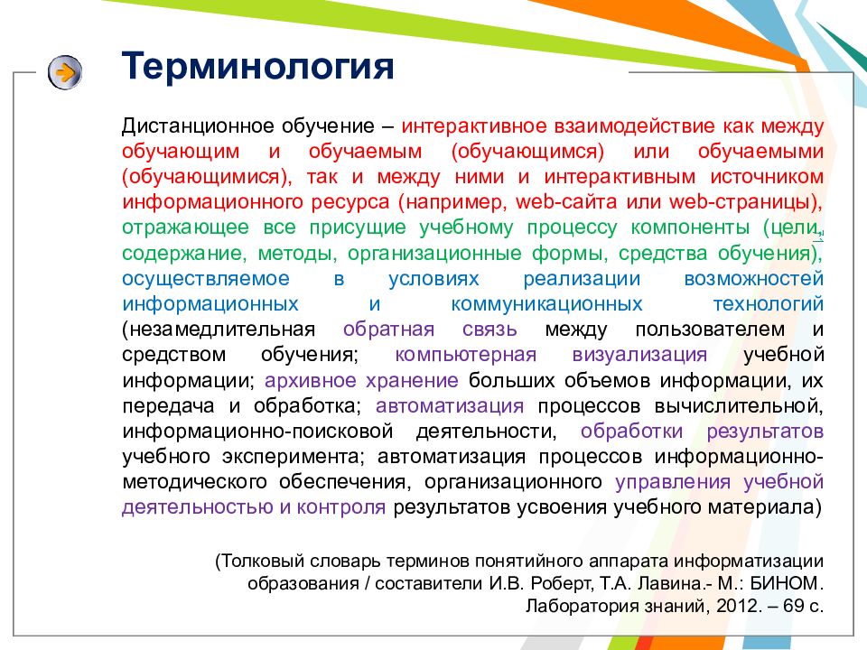 Обучение учиться. Дистанционном обучении терминология. Терминология современного образовании. Обучение или обучения как правильно. Новые термины в образовании 21 века.