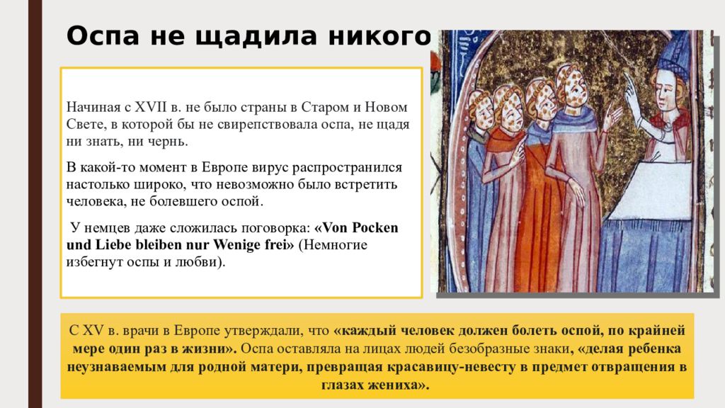 Потница в средневековой англии. Оспа в средневековье кратко. Ветряная оспа в средневековье.