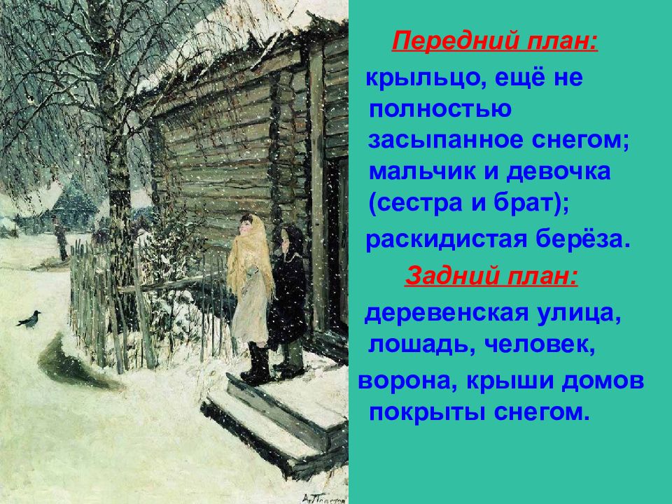 Сочинение по картине а пластов родник краткое