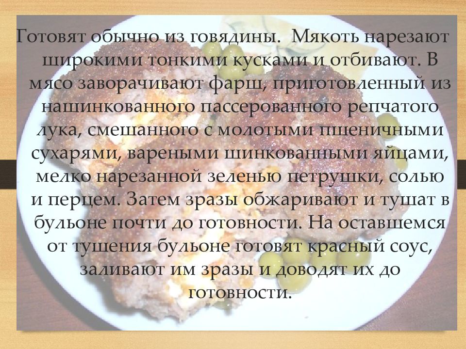 Блюда из тушеного мяса презентация