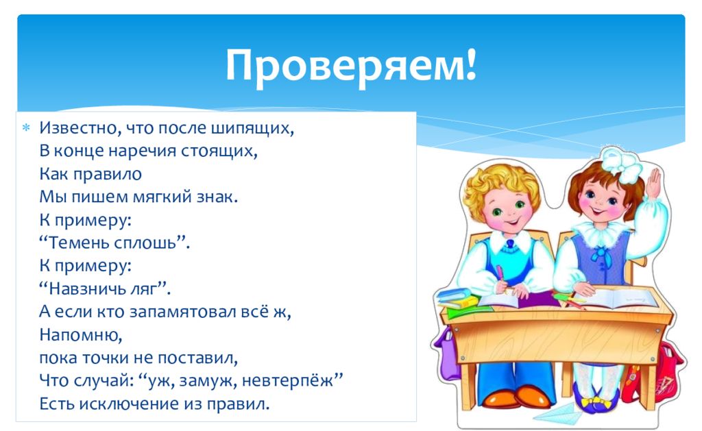 Стоишь правило. Известно что после шипящих в конце. Известно что после шипящих в конце наречия стоящих. Известно что после шипящих в конце наречия стоящих как правило. Навзничь с мягким знаком или.