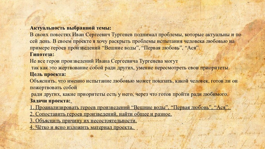 Любовь в произведениях тургенева сочинение. Темы сочинений по первой любви Тургенева. Темы сочинения по Тургеневу первая любовь. Темы сочинений по повести первая любовь Тургенева. Испытание любовью Иван Сергеевич Тургенев.