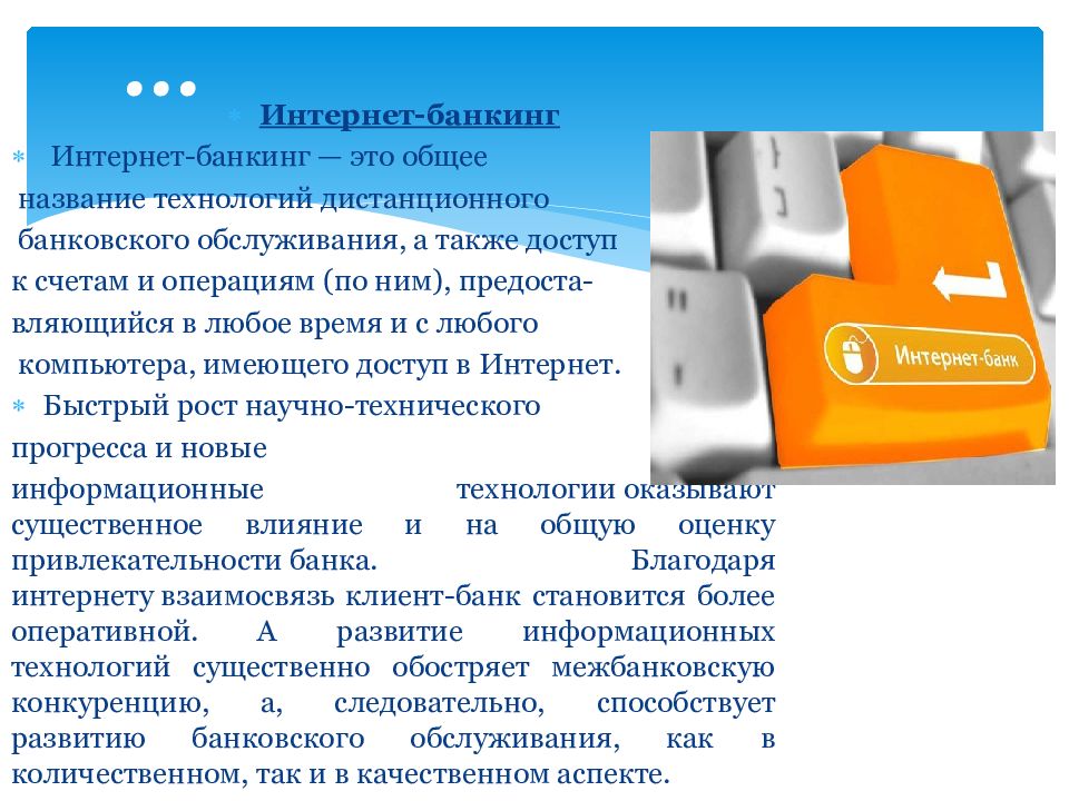 Интернет банкинг это обществознание. Интернет банкинг. Интернет-банкинг это кратко. Технологичные слайды. Открытые образовательные ресурсы Информатика.