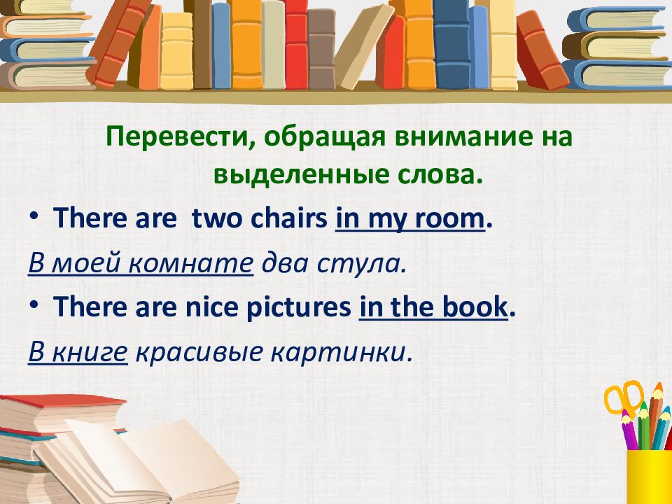 Ares перевод. Презентация на тему there is there are. There is there are перевод. Конструкция there is a Chair. Перевод слова there.