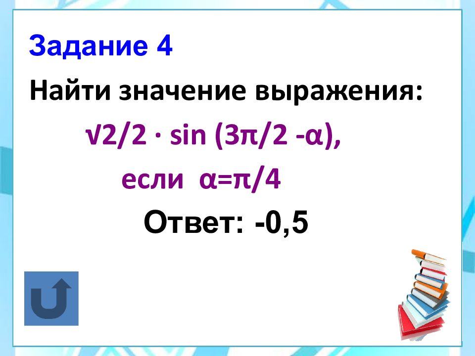 Формулы приведения 10 класс презентация алимов