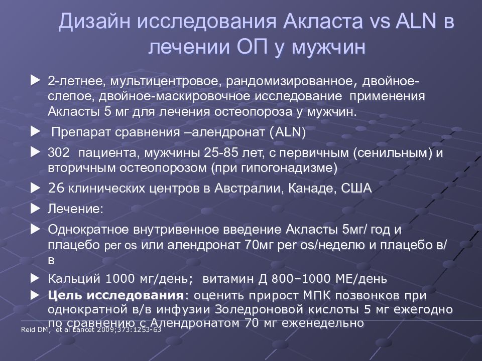 Инфузия акласты. Препараты золедроновой кислоты при остеопорозе. Кислота для лечения остеопороза. Остеопороз лечение презентация. Акласта при остеопорозе.