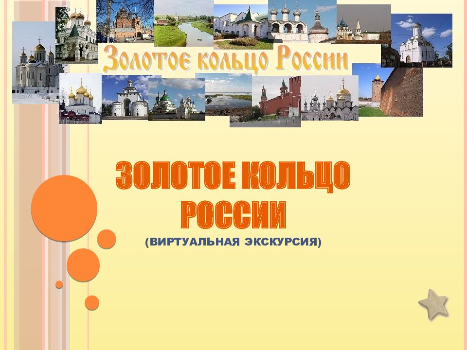 Презентация путешествие по планете виртуальная экскурсия 2 класс школа россии