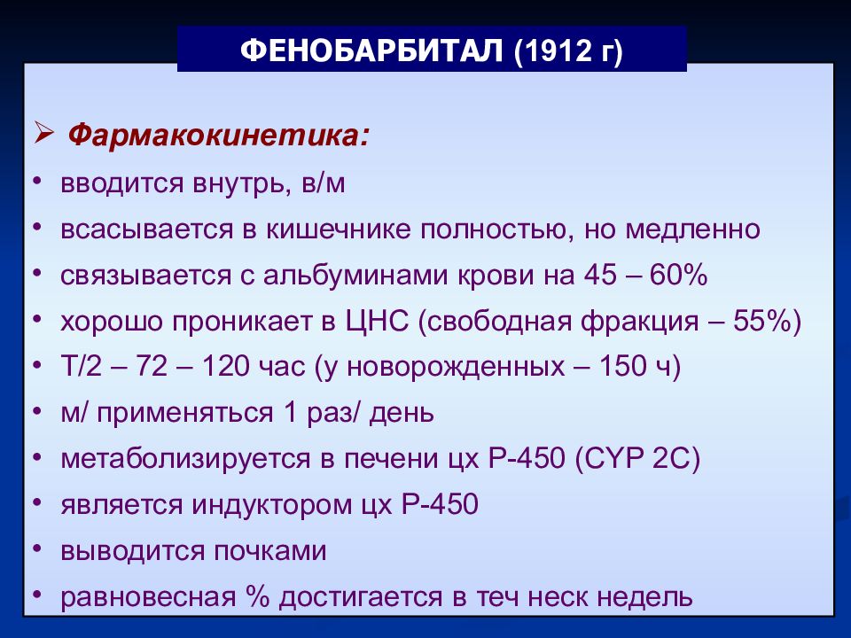 Противоэпилептические средства презентация